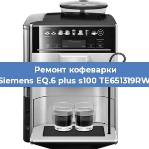 Чистка кофемашины Siemens EQ.6 plus s100 TE651319RW от накипи в Ижевске